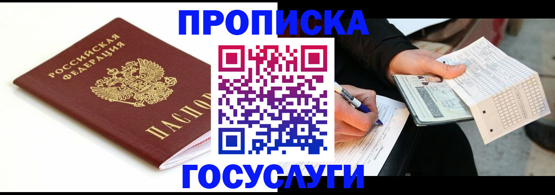 прописка поиск в Ишимбае